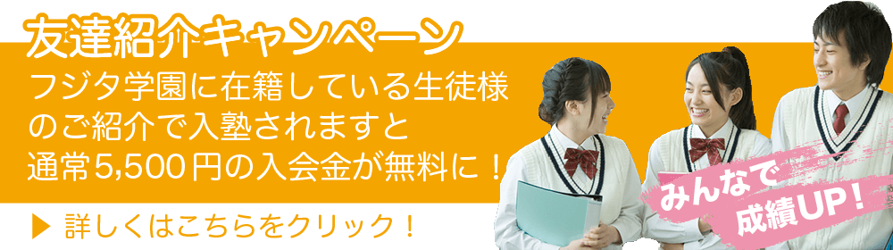 友達紹介キャンペーン